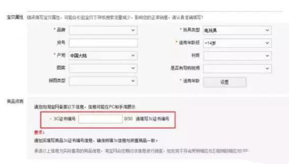 淘宝3c认证办理