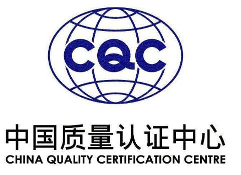 CQC认证