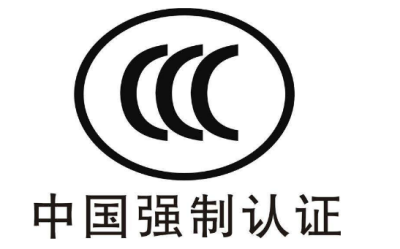 CCC认证