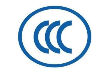 CCC认证