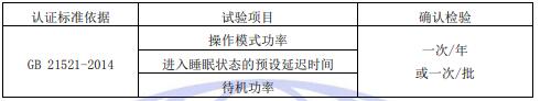 扫描仪节能认证工厂质量控制检测规定